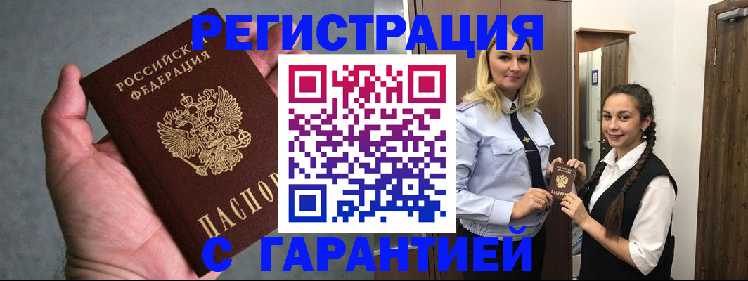 временная регистрация купить в Улан-Удэ