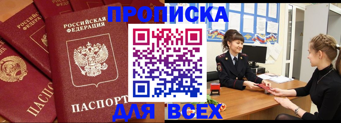 прописка для военкомата в Улан-Удэ