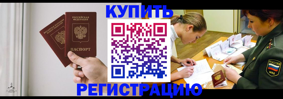 прописка для школы в Улан-Удэ