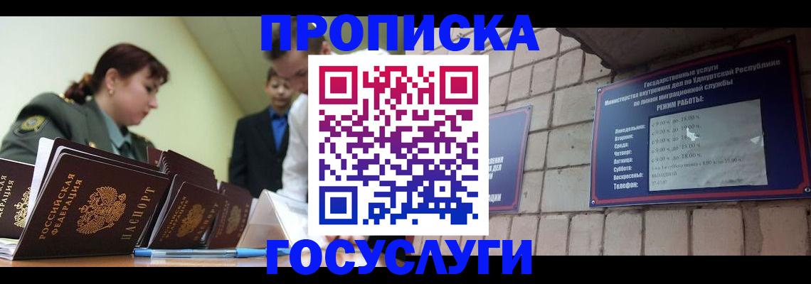 временная регистрация поиск в Улан-Удэ