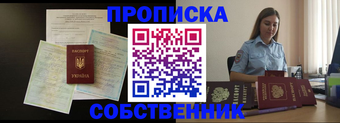 прописка для работы в Улан-Удэ