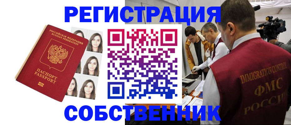 где прописаться в Улан-Удэ