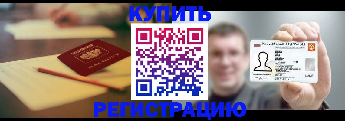 купить прописку в Улан-Удэ