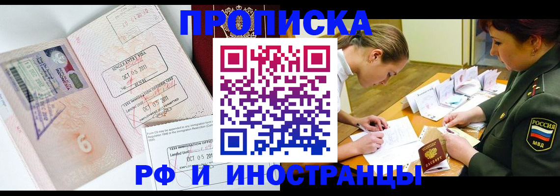 прописка для военкомата в Улан-Удэ