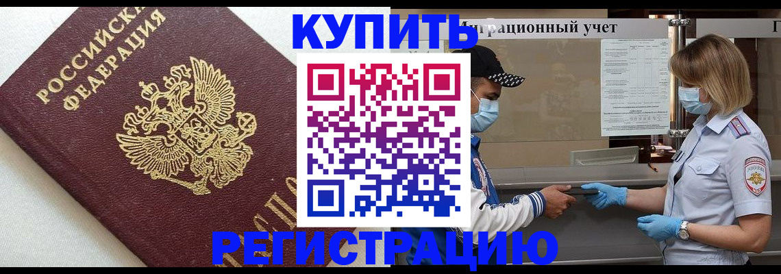 временная регистрация для школы в Улан-Удэ