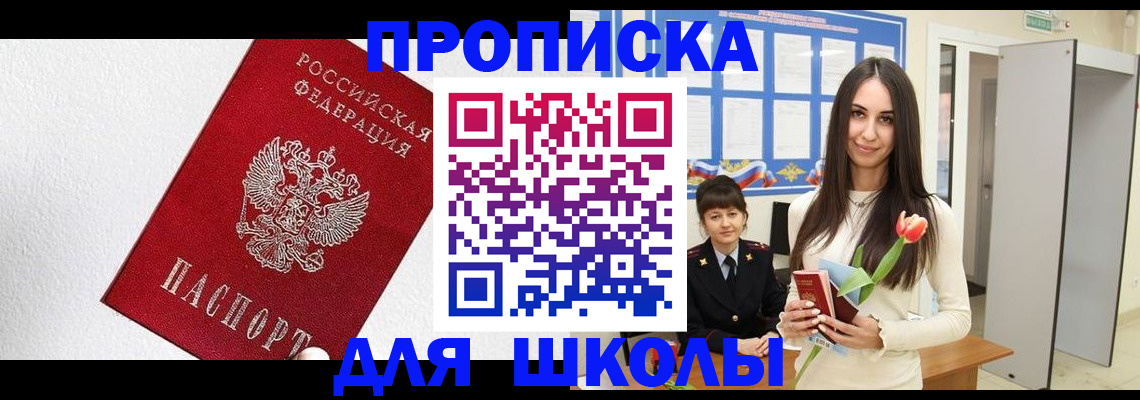 прописка законно в Улан-Удэ